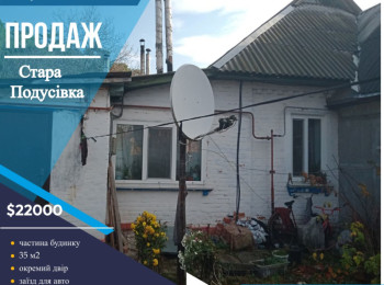 !!! Продам часть дома с отдельным двором в районе Старой Подусовки, Частина будинку